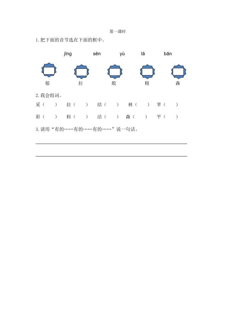 二年级语文下册08彩色的梦第一课时-米大兔试卷网