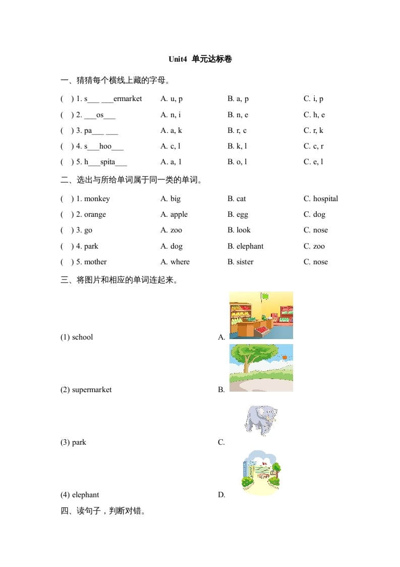 二年级英语上册Unit4_单元达标卷（人教版一起点）-米大兔试卷网