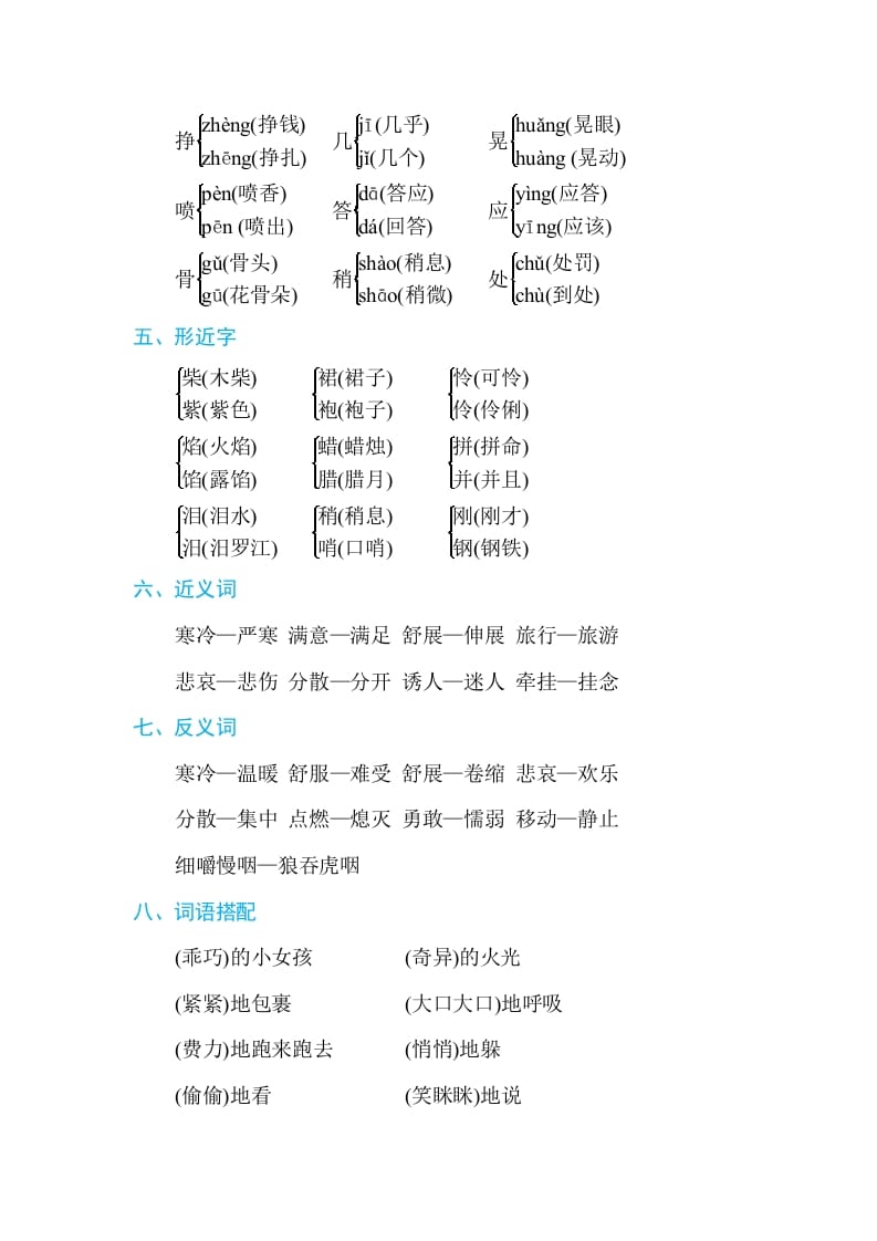 图片[2]-三年级语文上册第三单元单元知识小结（部编版）-米大兔试卷网