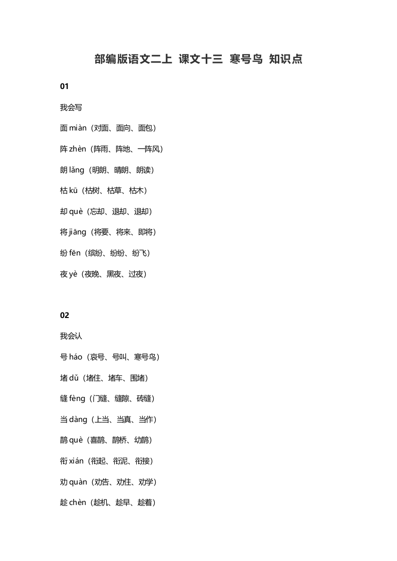 二年级语文上册17二上课文十三寒号鸟知识点（部编）-米大兔试卷网