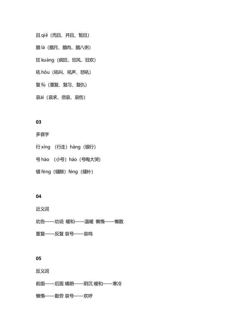 图片[2]-二年级语文上册17二上课文十三寒号鸟知识点（部编）-米大兔试卷网