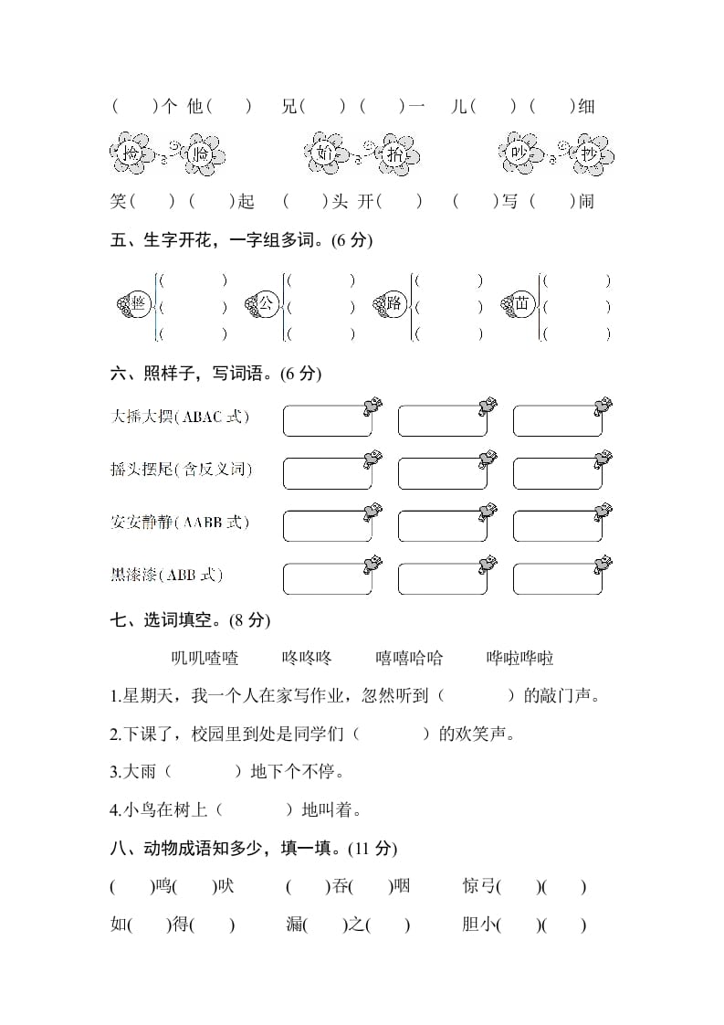 图片[2]-二年级语文上册第八单元测试卷（部编）-米大兔试卷网