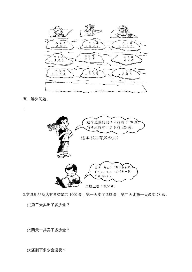 图片[2]-三年级数学上册第二单元《万以内的加减法》测试卷(一)1（人教版）-米大兔试卷网