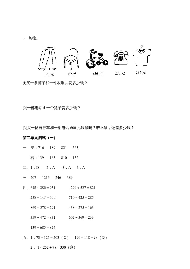 图片[3]-三年级数学上册第二单元《万以内的加减法》测试卷(一)1（人教版）-米大兔试卷网