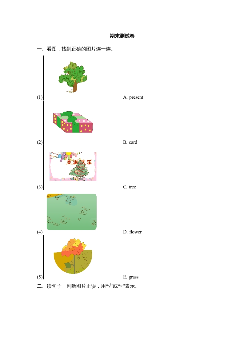 二年级英语上册期末达标检测卷(2)（人教版一起点）-米大兔试卷网