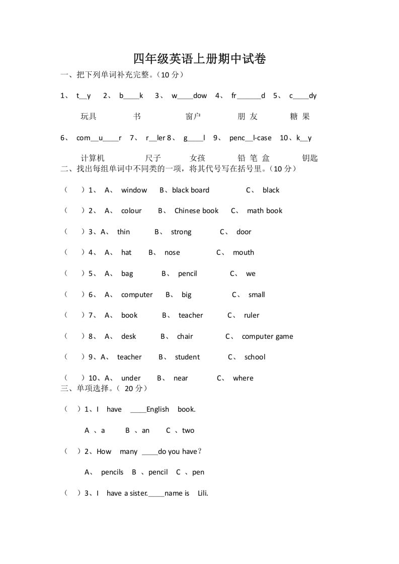 四年级英语上册期中试卷（人教PEP）-米大兔试卷网