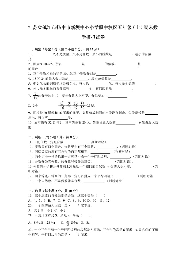 五年级数学上册期末测试卷6（苏教版）-米大兔试卷网