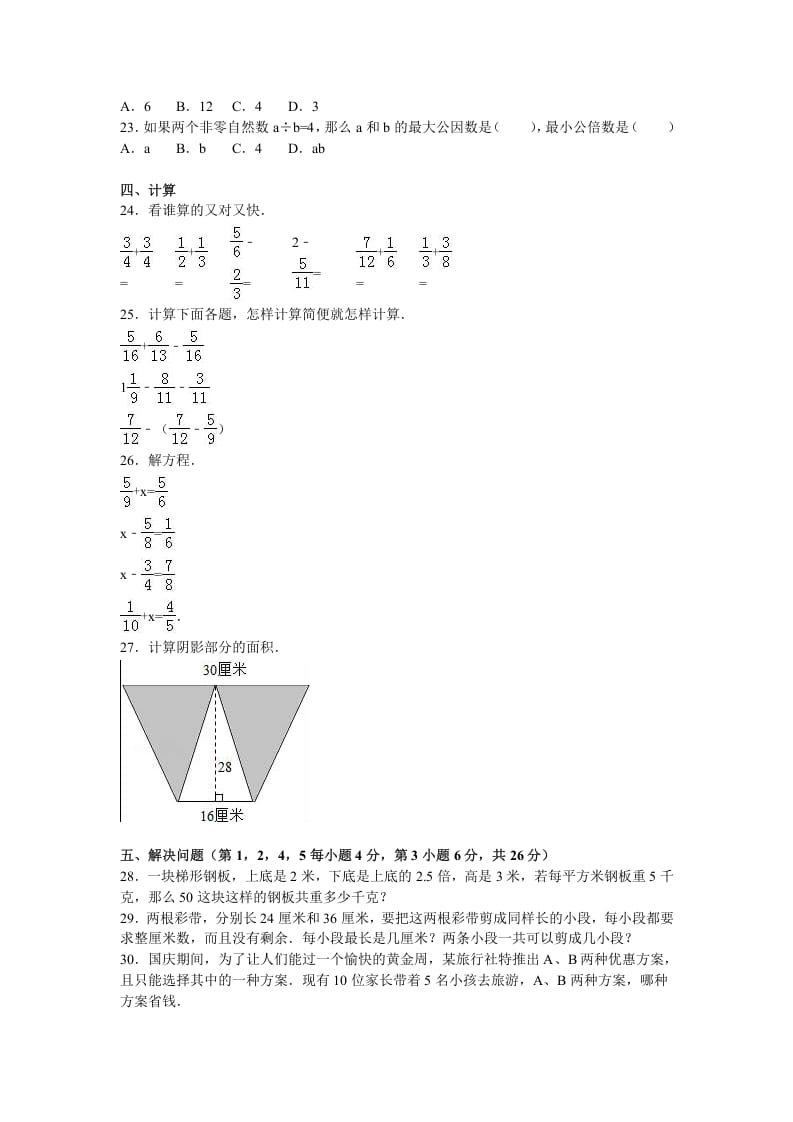 图片[2]-五年级数学上册期末测试卷6（苏教版）-米大兔试卷网