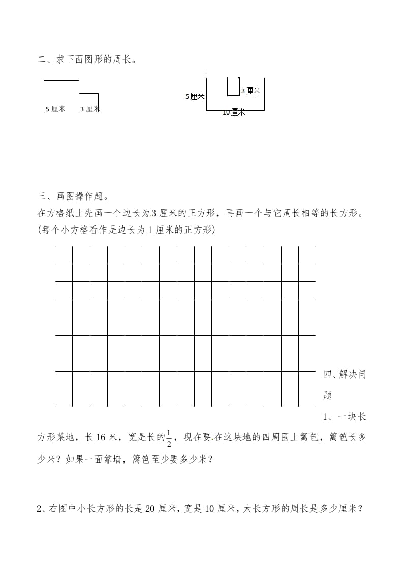 图片[2]-三年级数学上册第七讲长方形和正方形（一）（人教版）-米大兔试卷网