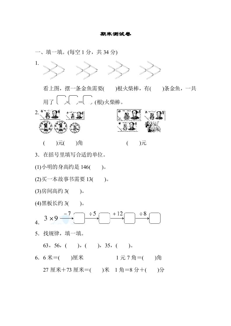 二年级数学上册期末练习(9)（北师大版）-米大兔试卷网