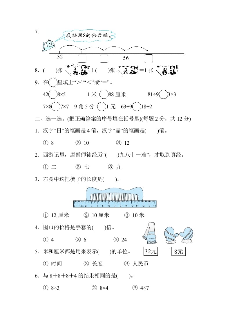 图片[2]-二年级数学上册期末练习(9)（北师大版）-米大兔试卷网