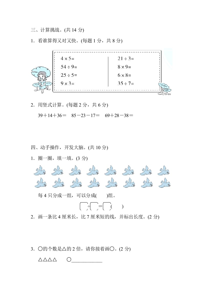 图片[3]-二年级数学上册期末练习(9)（北师大版）-米大兔试卷网