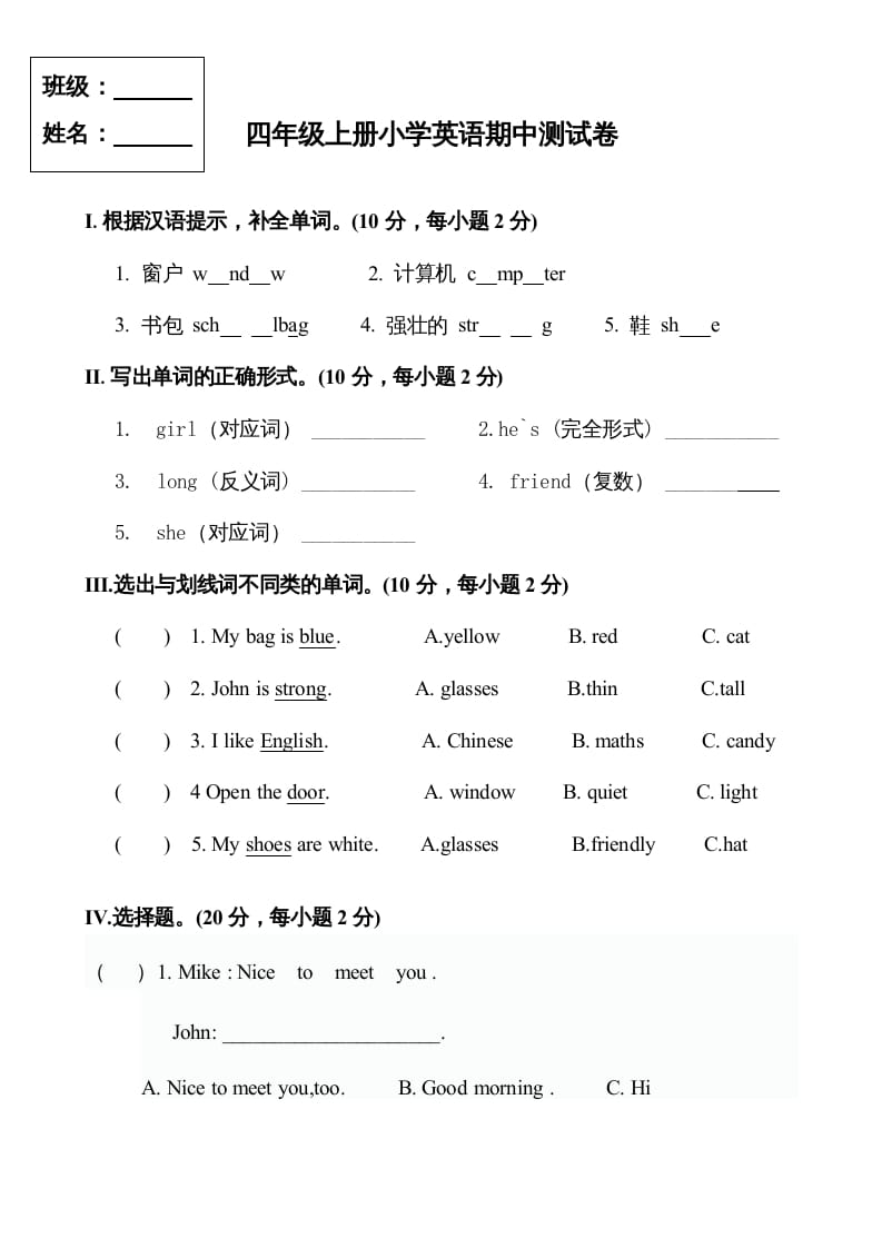 四年级英语上册期中测试卷5（人教PEP）-米大兔试卷网