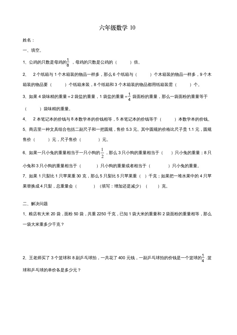 六年级数学上册解决问题的策略综合练习题（苏教版）-米大兔试卷网