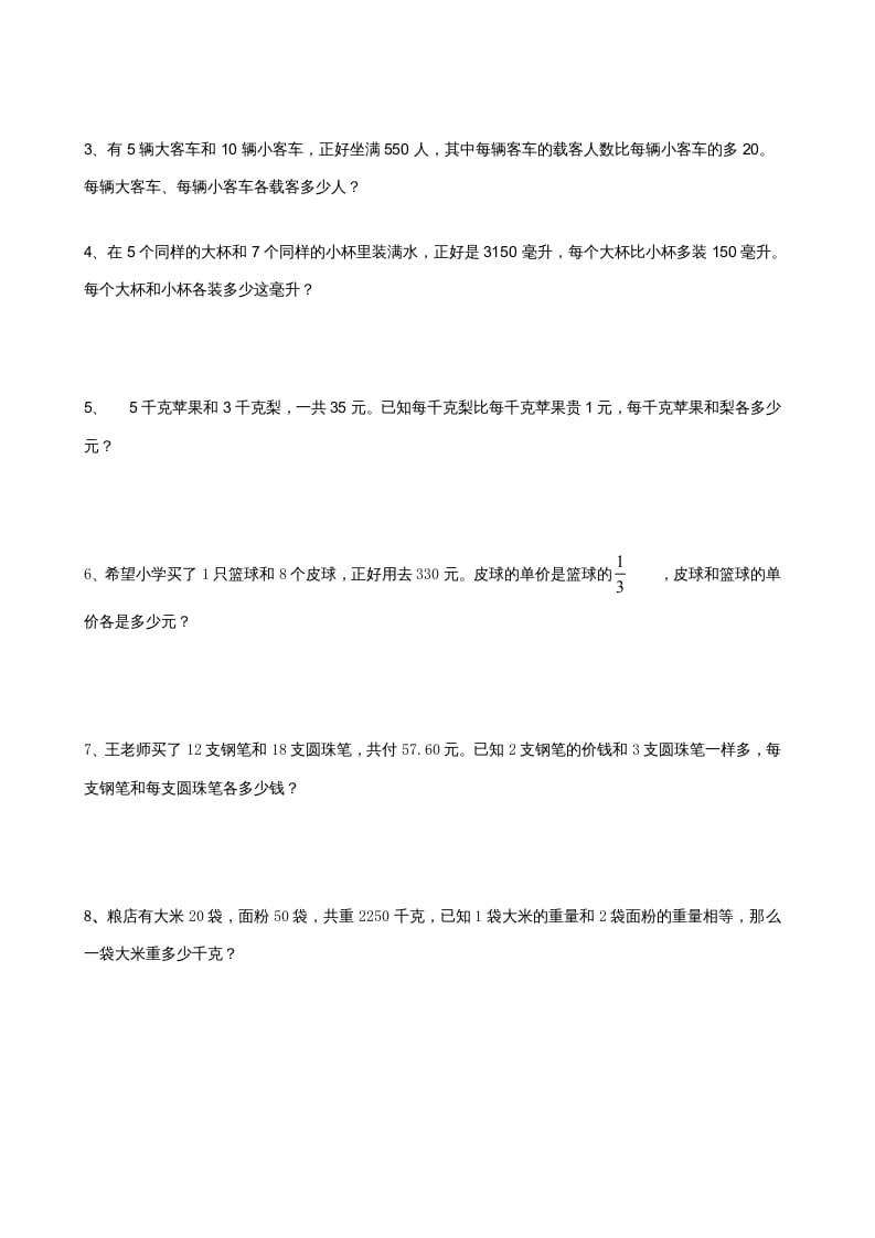 图片[2]-六年级数学上册解决问题的策略综合练习题（苏教版）-米大兔试卷网