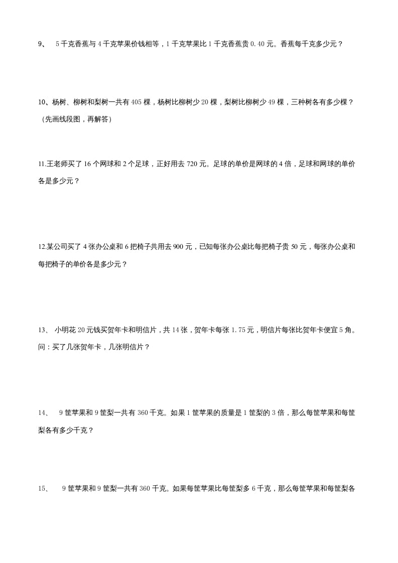 图片[3]-六年级数学上册解决问题的策略综合练习题（苏教版）-米大兔试卷网