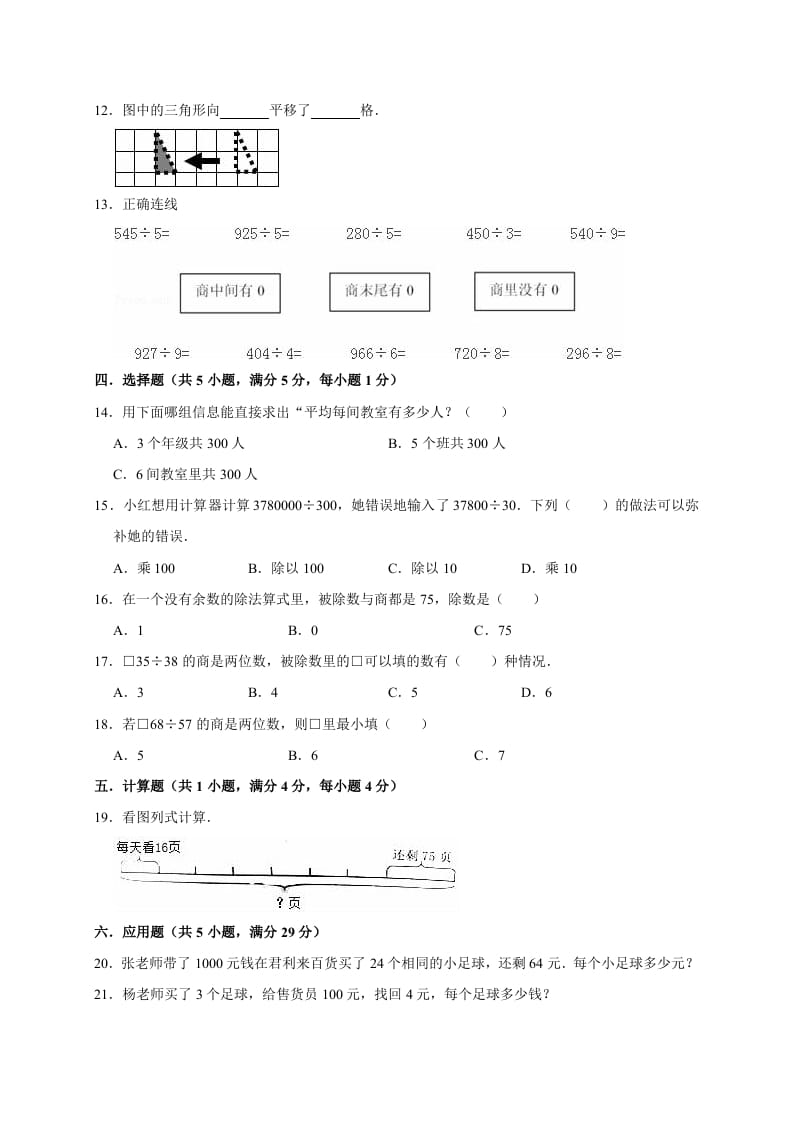 图片[2]-三年级数学下册试题月考试卷3北师大版（3月份）（有答案）-米大兔试卷网