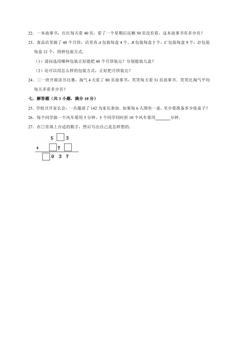 图片[3]-三年级数学下册试题月考试卷3北师大版（3月份）（有答案）-米大兔试卷网