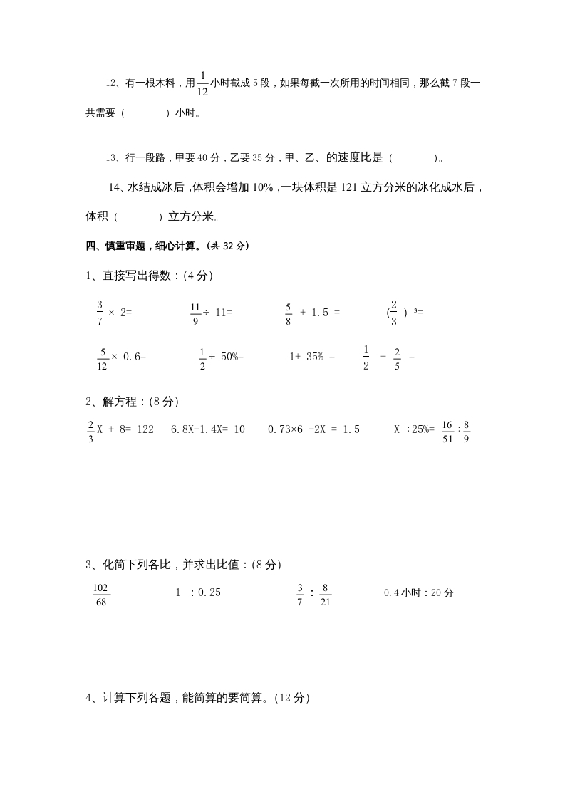 图片[2]-六年级数学上册期末试卷附答案（苏教版）-米大兔试卷网