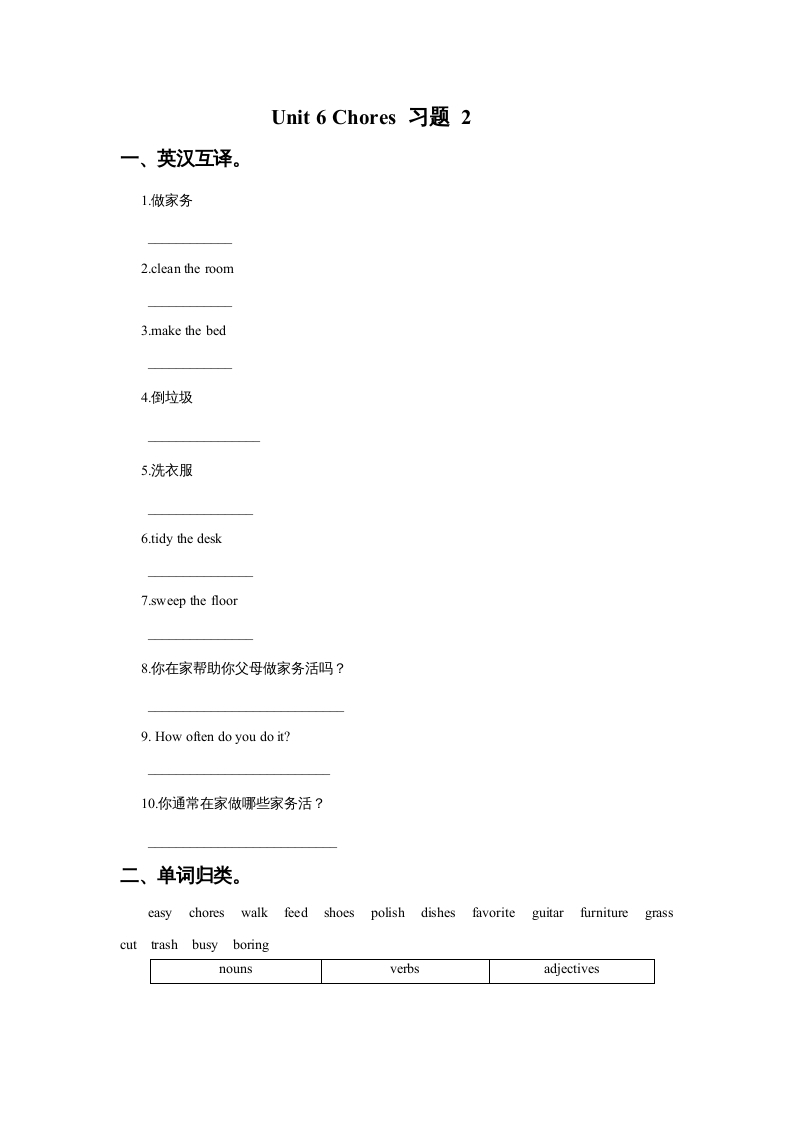 五年级英语上册Ｕｎｉｔ6Chores习题2（人教版一起点）-米大兔试卷网