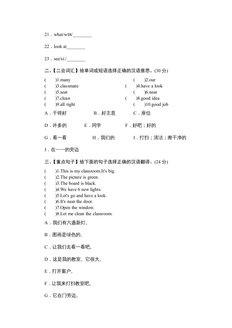 图片[2]-四年级英语上册单元测验Unit1Myclassroom-单元测验（人教PEP）-米大兔试卷网