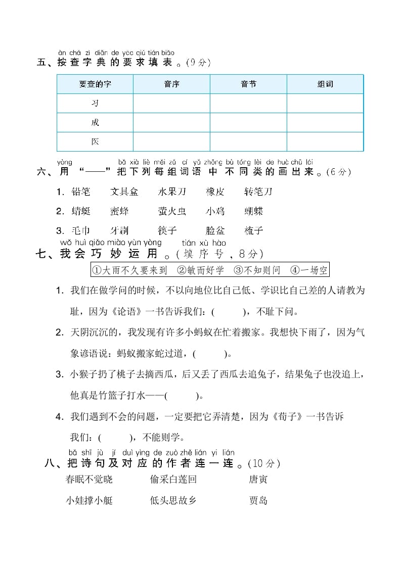 图片[2]-一年级语文下册期末测试卷2-米大兔试卷网