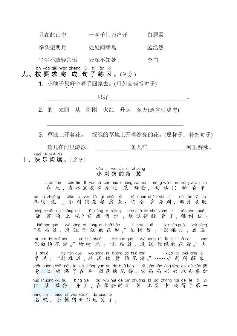 图片[3]-一年级语文下册期末测试卷2-米大兔试卷网