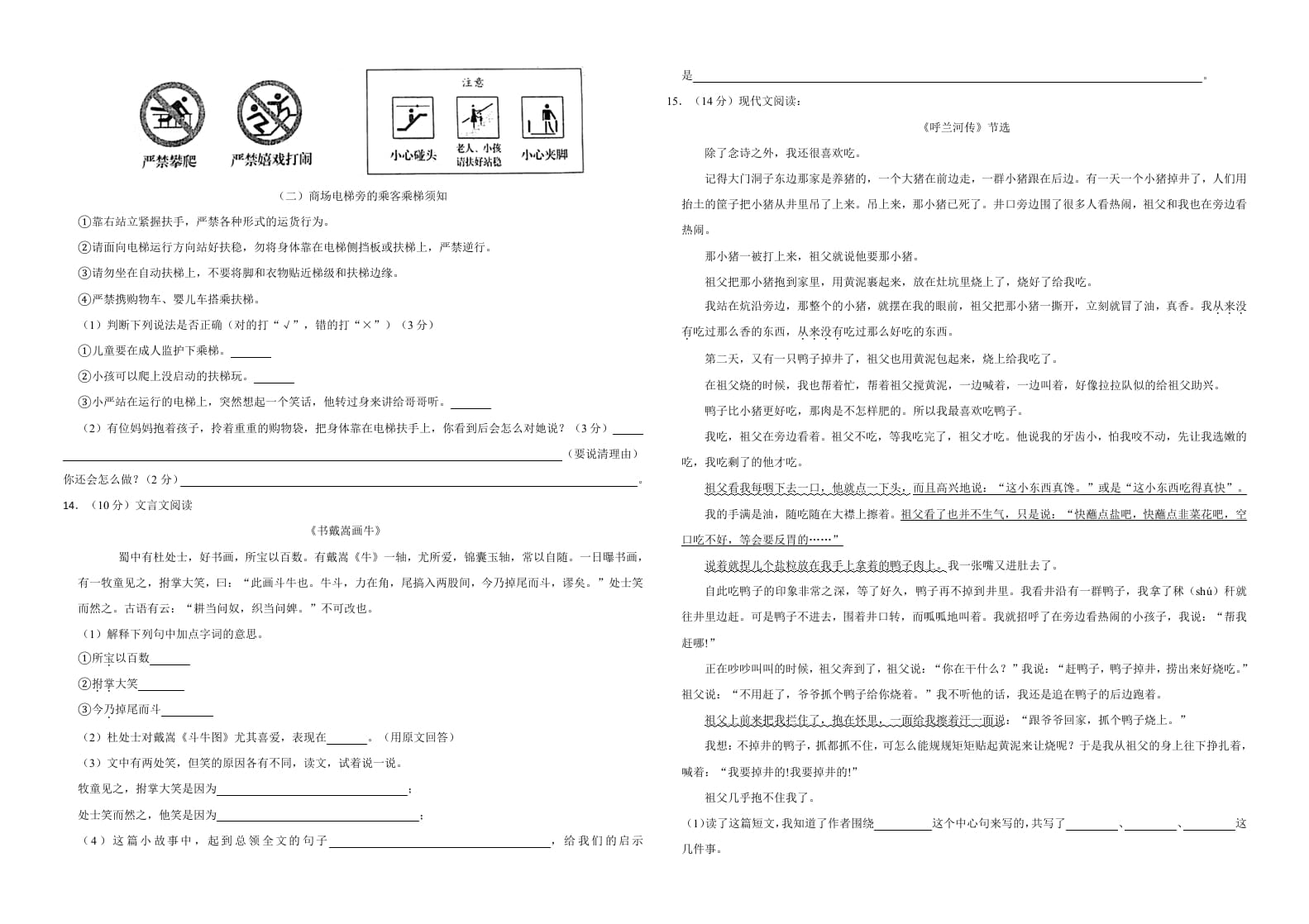 图片[2]-六年级语文上册（期末测试卷）(18)（部编版）-米大兔试卷网