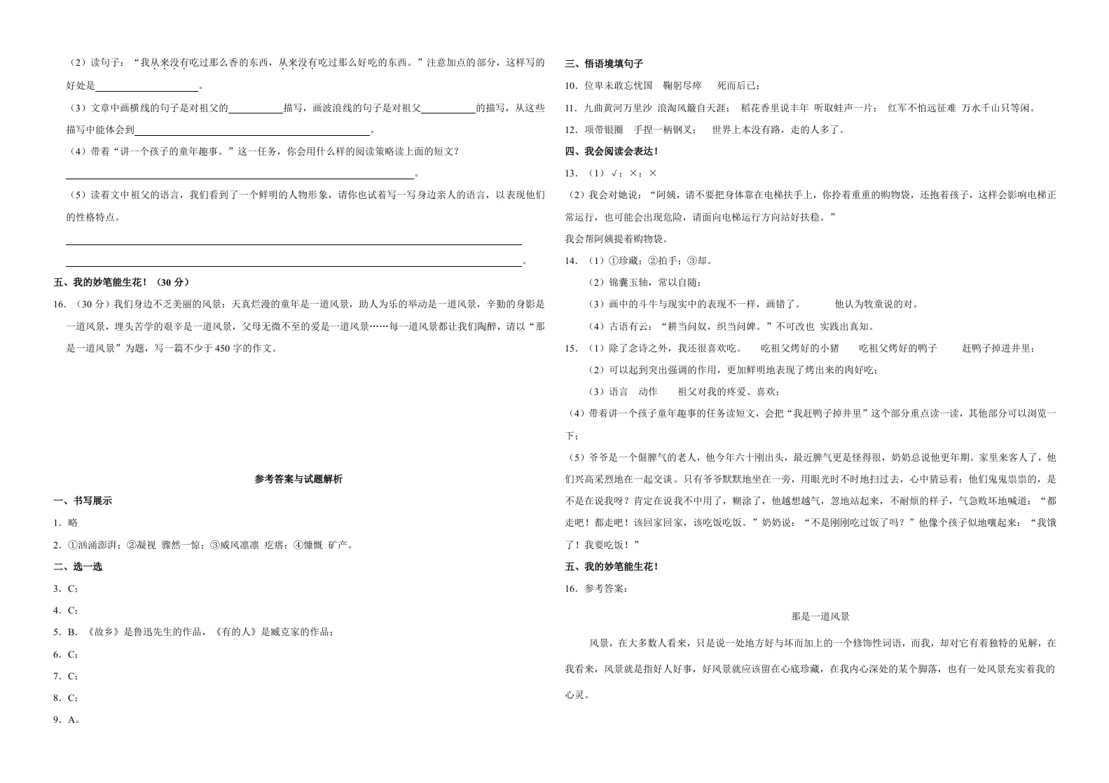 图片[3]-六年级语文上册（期末测试卷）(18)（部编版）-米大兔试卷网