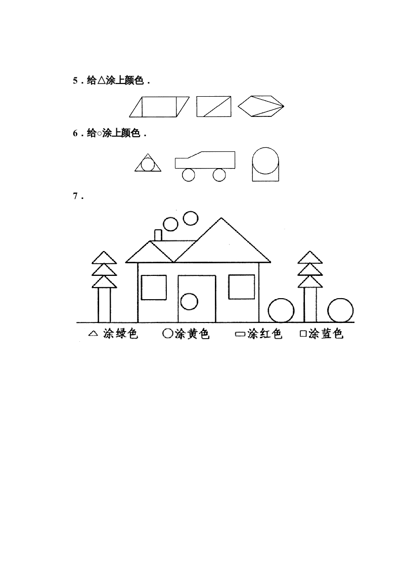 图片[2]-二年级数学上册册平行四边形的初步认识测试题(5)（苏教版）-米大兔试卷网