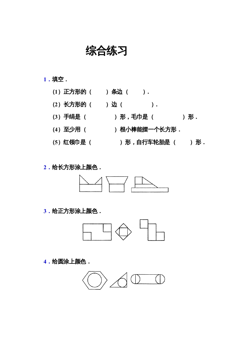 图片[3]-二年级数学上册册平行四边形的初步认识测试题(5)（苏教版）-米大兔试卷网