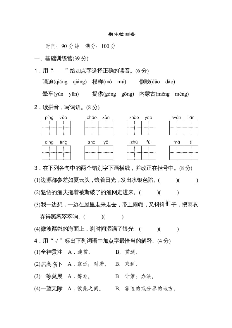 六年级语文上册期末练习(10)（部编版）-米大兔试卷网