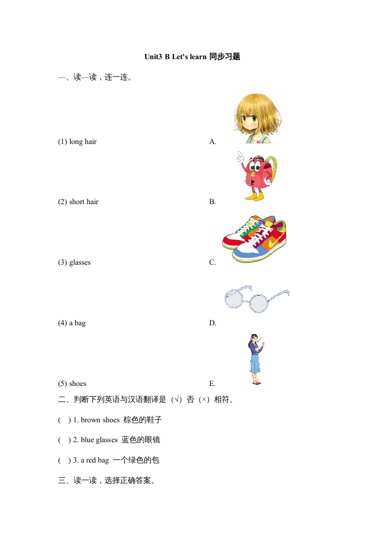 四年级英语上册Unit3_B_Let’s_learn同步习题（人教版一起点）-米大兔试卷网