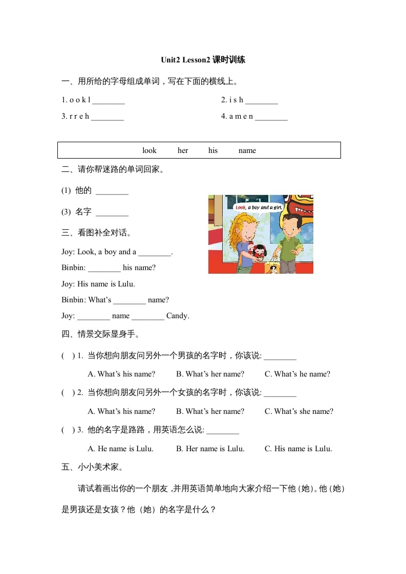 二年级英语上册Unit2_Lesson2课时训练（人教版一起点）-米大兔试卷网