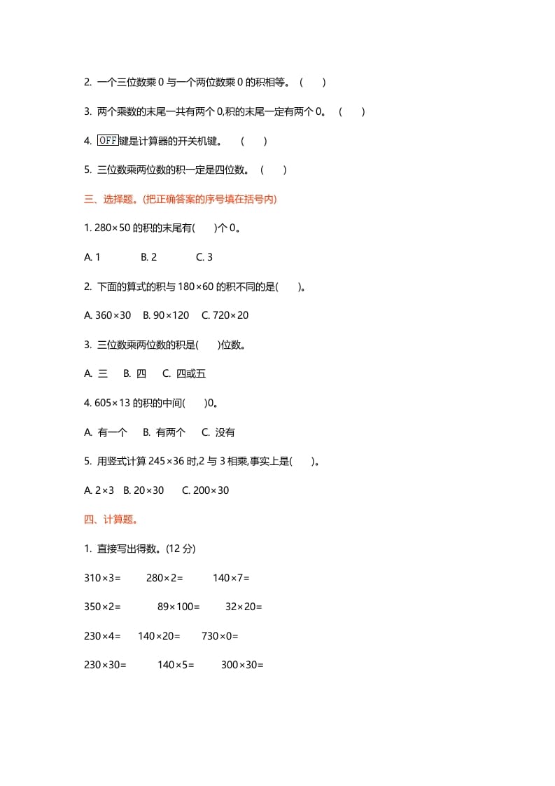 图片[2]-四年级数学上册第三单元测试卷（北师大版）-米大兔试卷网