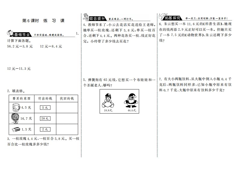 三年级数学上册8.6练习课·（北师大版）-米大兔试卷网