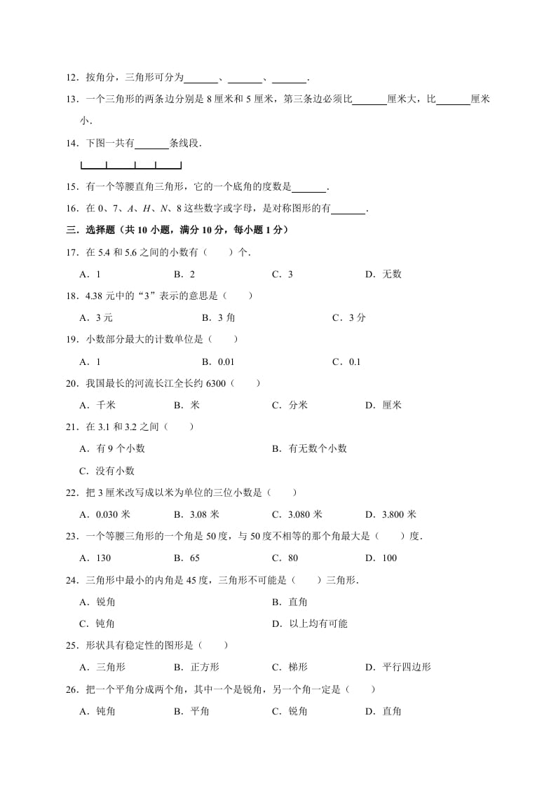 图片[2]-四年级数学下册试题-月考试卷（3月份）（有答案）北师大版-米大兔试卷网