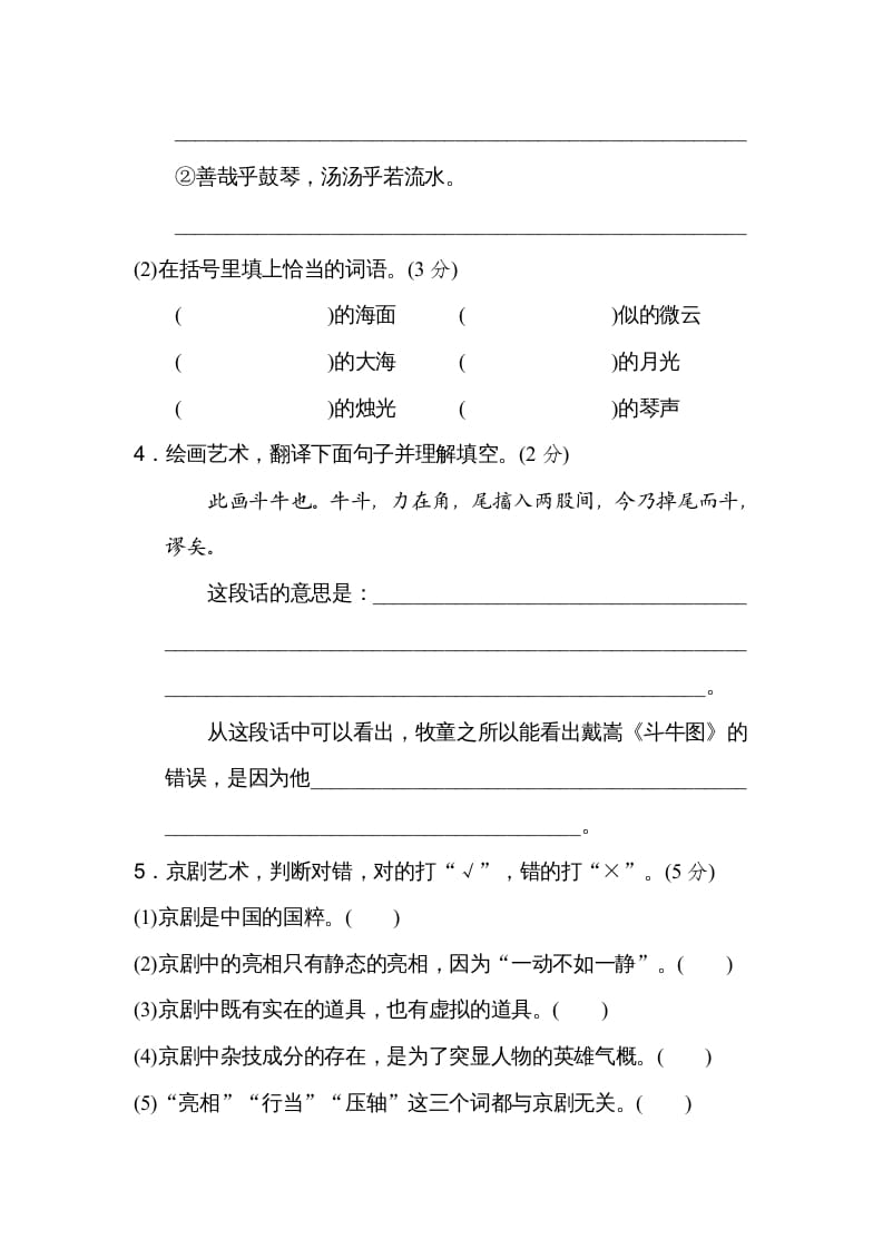 图片[2]-六年级语文上册第七单元主题训练卷（部编版）-米大兔试卷网