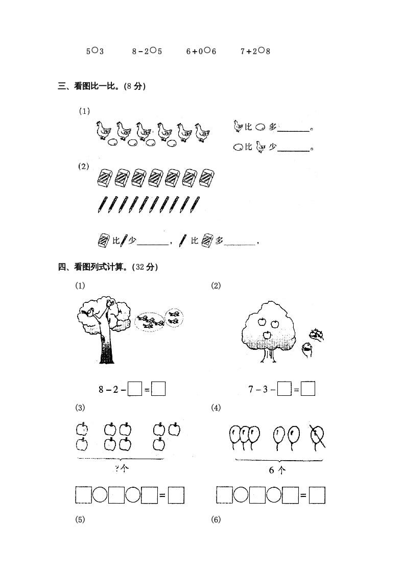 图片[2]-一年级数学上册第5单元检测卷（人教版）-米大兔试卷网