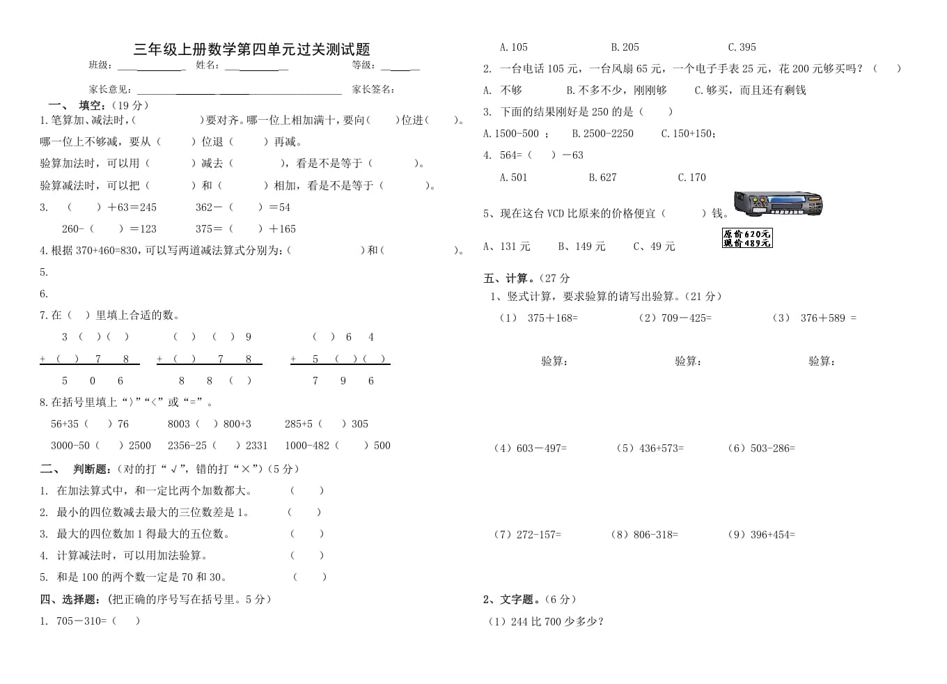 三年级数学上册第四单元_万以内的加减法(二)（人教版）-米大兔试卷网