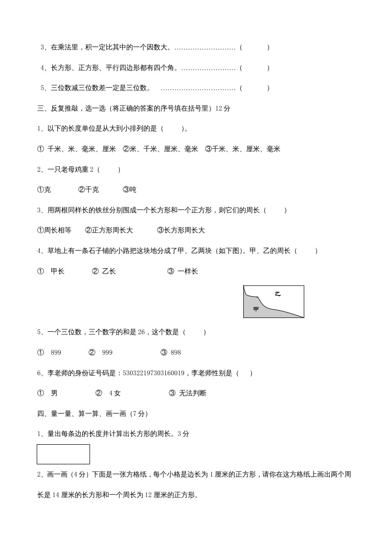 图片[2]-三年级数学上册期末测试卷(2)（人教版）-米大兔试卷网