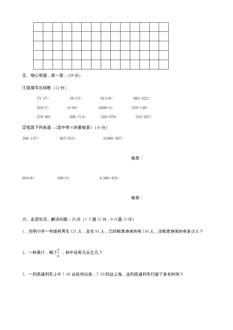 图片[3]-三年级数学上册期末测试卷(2)（人教版）-米大兔试卷网