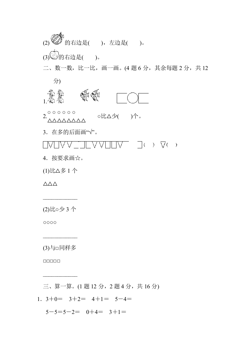 图片[2]-一年级数学上册期中测试卷3（人教版）-米大兔试卷网