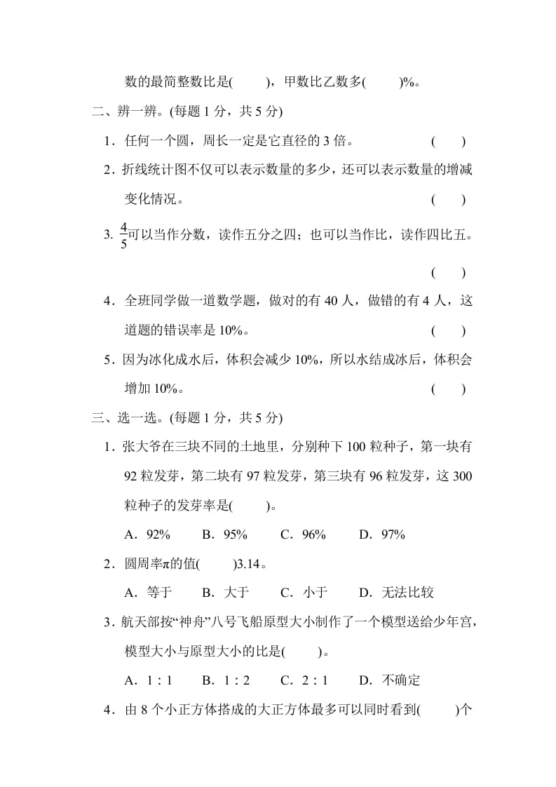 图片[2]-六年级数学上册期末练习(4)（北师大版）-米大兔试卷网