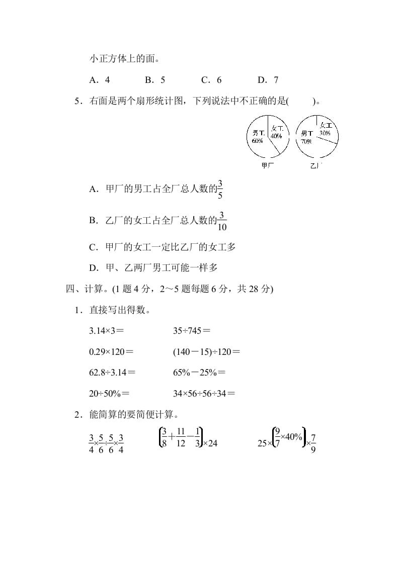 图片[3]-六年级数学上册期末练习(4)（北师大版）-米大兔试卷网