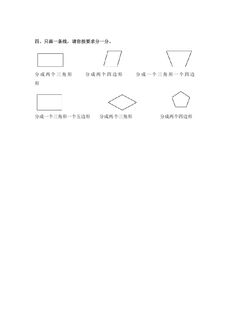 图片[2]-二年级数学上册2.1认识图形-（苏教版）-米大兔试卷网