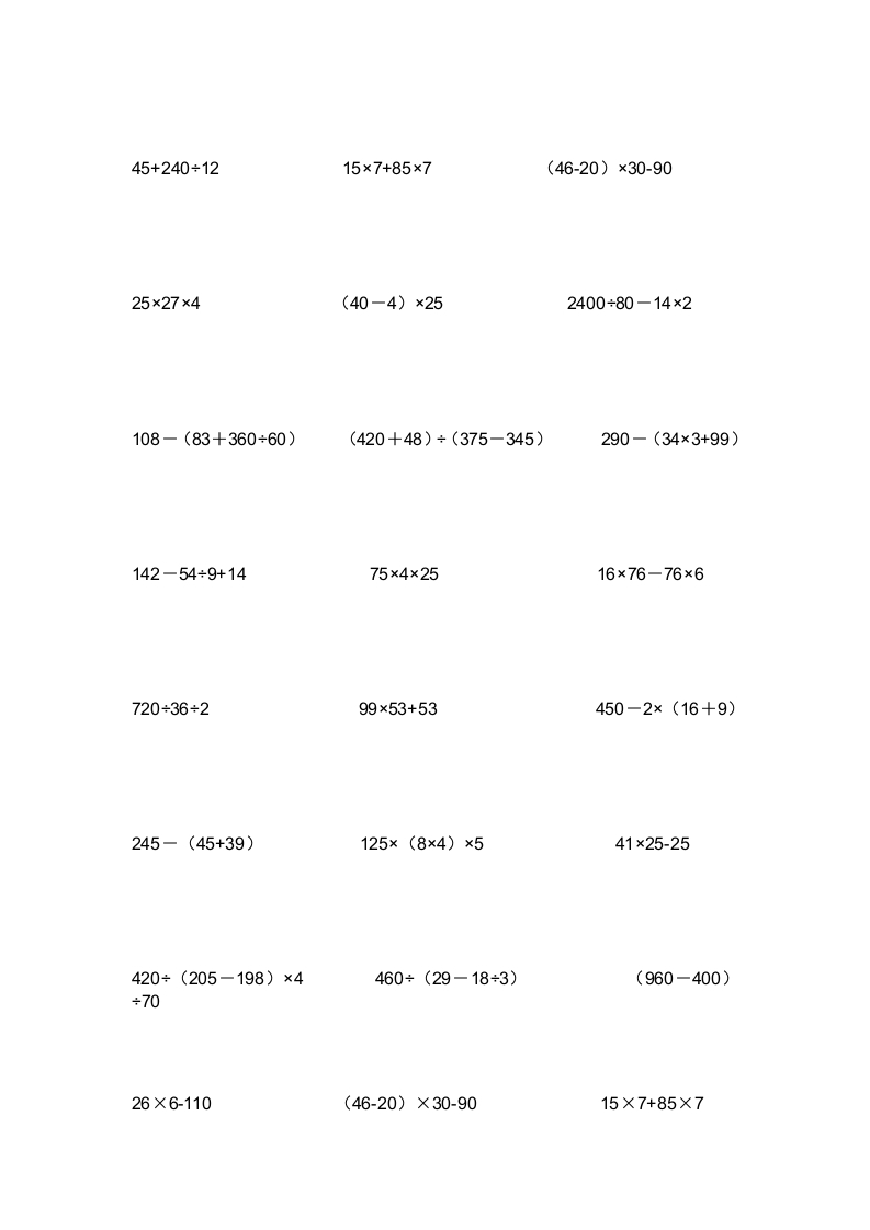 图片[2]-四年级数学上册专题练习：脱式计算（无答案）（苏教版）-米大兔试卷网