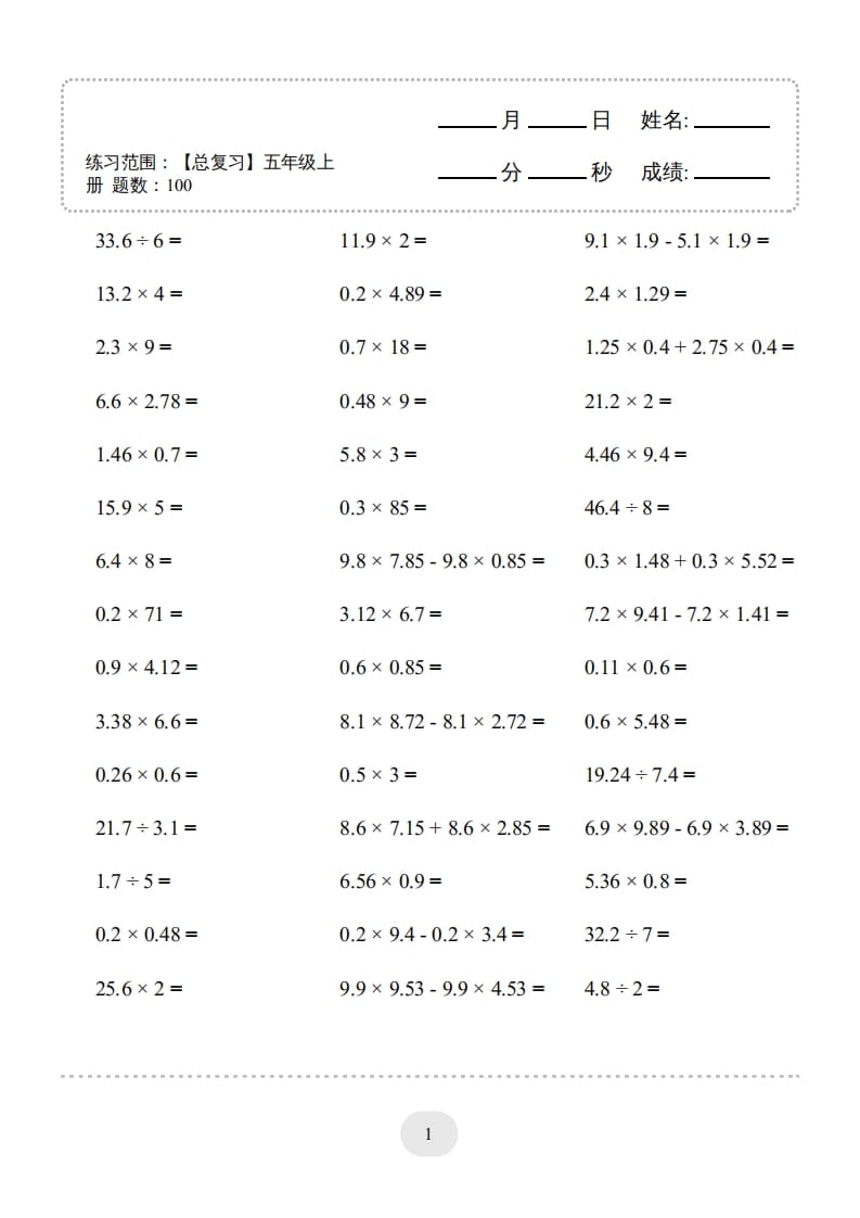 五年级数学上册口算题(【总复习】五年级上册)1500题（人教版）-米大兔试卷网