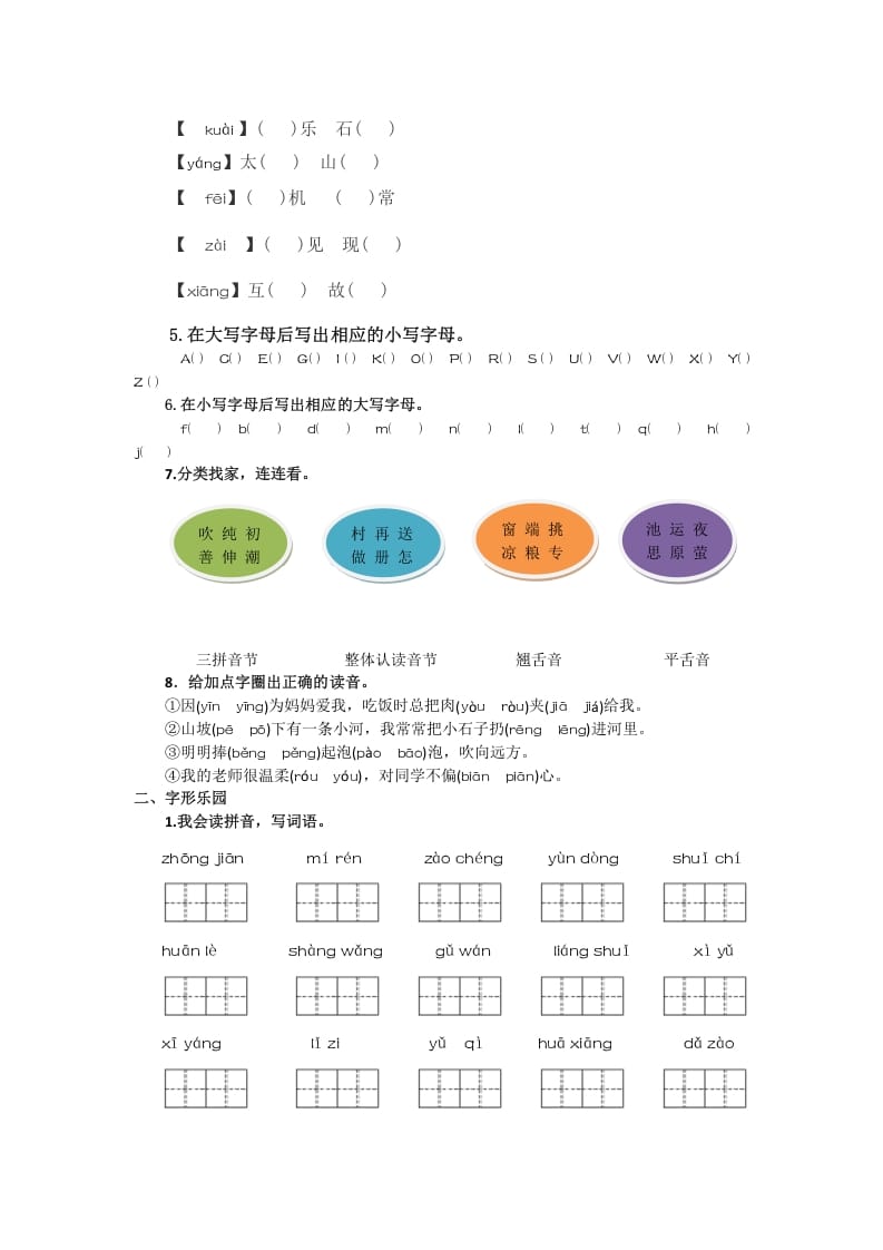 图片[2]-一年级语文下册生字专项-米大兔试卷网