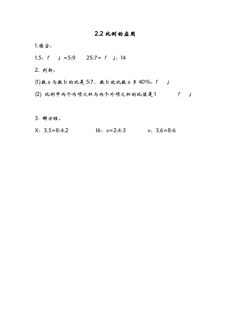 六年级数学下册2.2比例的应用-米大兔试卷网